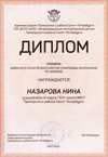 2021-2022 Назарова Нина 6л (РО-физика-Кистанова О.П.)